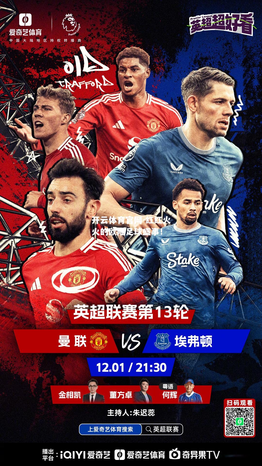 红红火火的欧陆足球盛事！